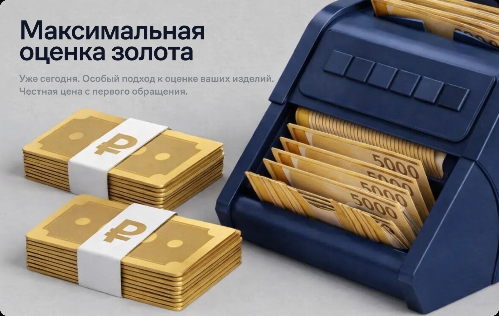 Оценим дороже