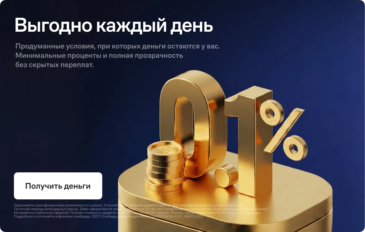 Выгодно каждый день