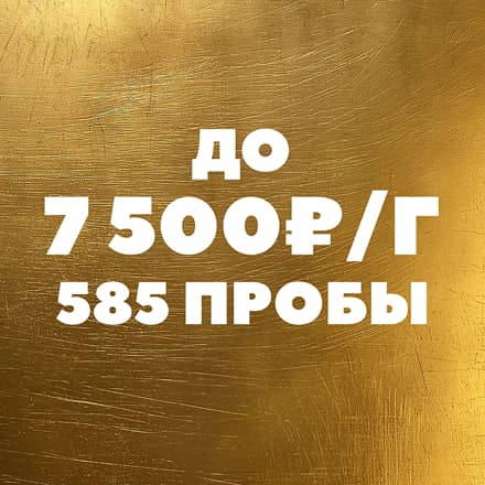 7 500₽ за грамм